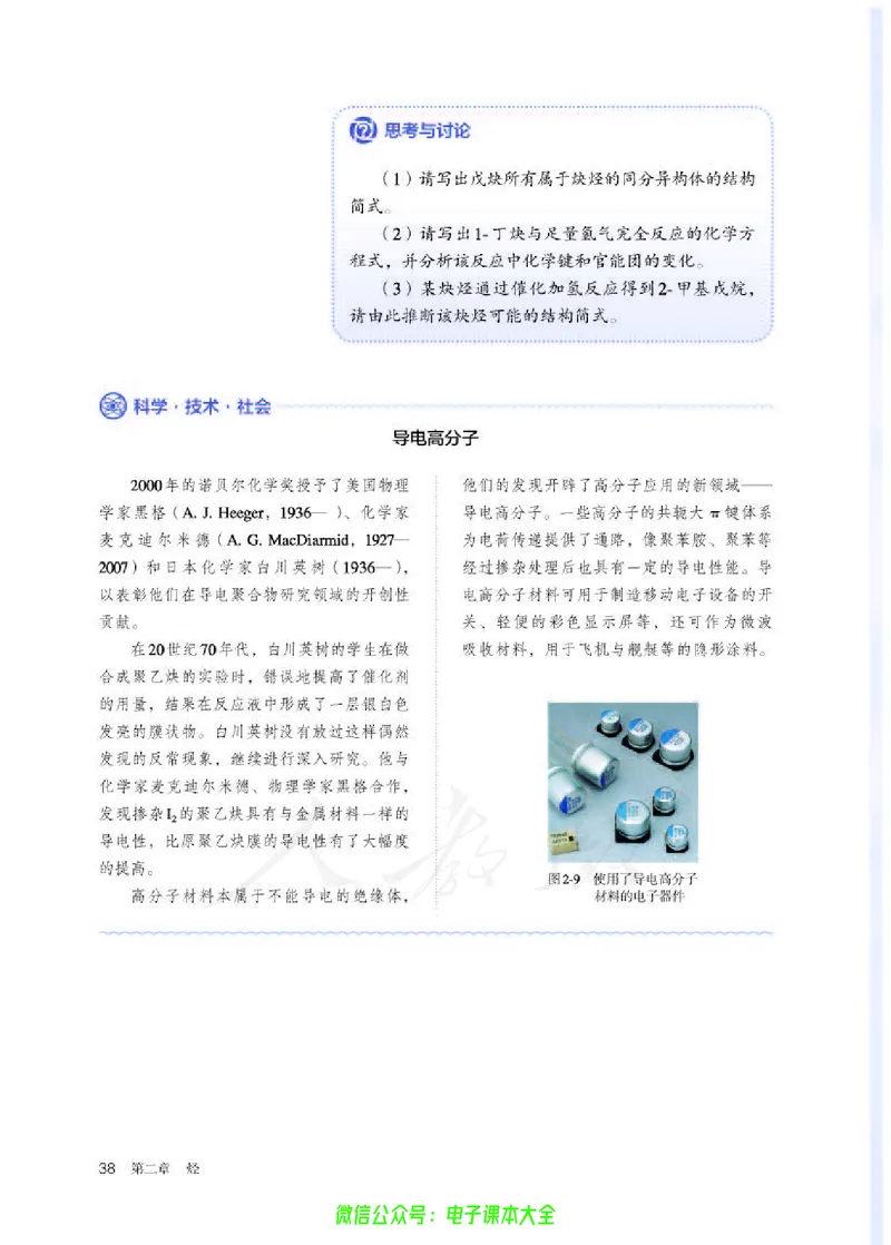 普通高中教科书化学选择性必修3有机化学基础_高中三年全科资料_高中_高中电子教材_高中化学_人教版_旧