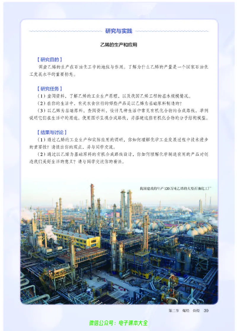 普通高中教科书化学选择性必修3有机化学基础_高中三年全科资料_高中_高中电子教材_高中化学_人教版_旧