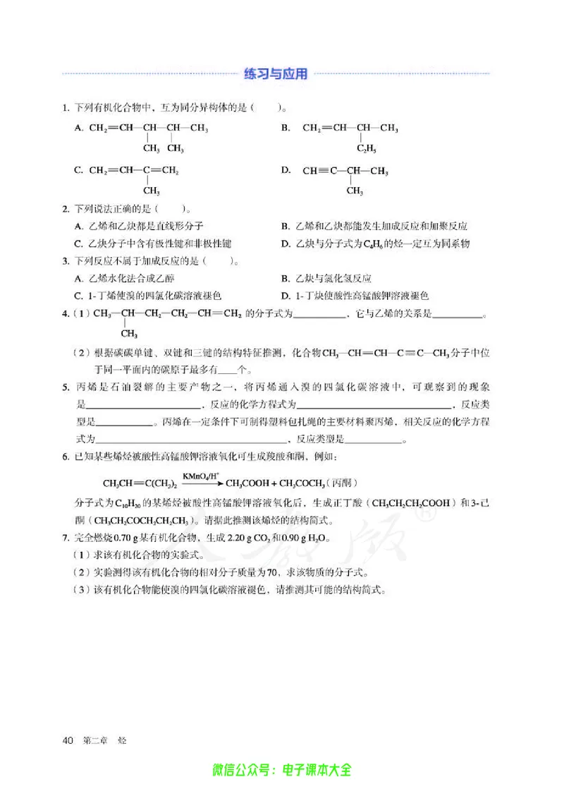 普通高中教科书化学选择性必修3有机化学基础_高中三年全科资料_高中_高中电子教材_高中化学_人教版_旧