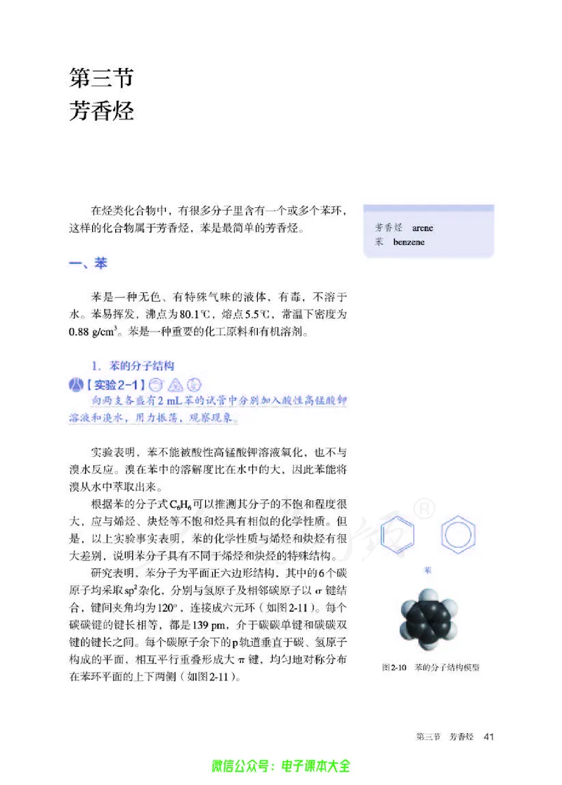 普通高中教科书化学选择性必修3有机化学基础_高中三年全科资料_高中_高中电子教材_高中化学_人教版_旧