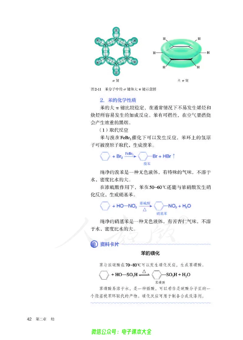普通高中教科书化学选择性必修3有机化学基础_高中三年全科资料_高中_高中电子教材_高中化学_人教版_旧