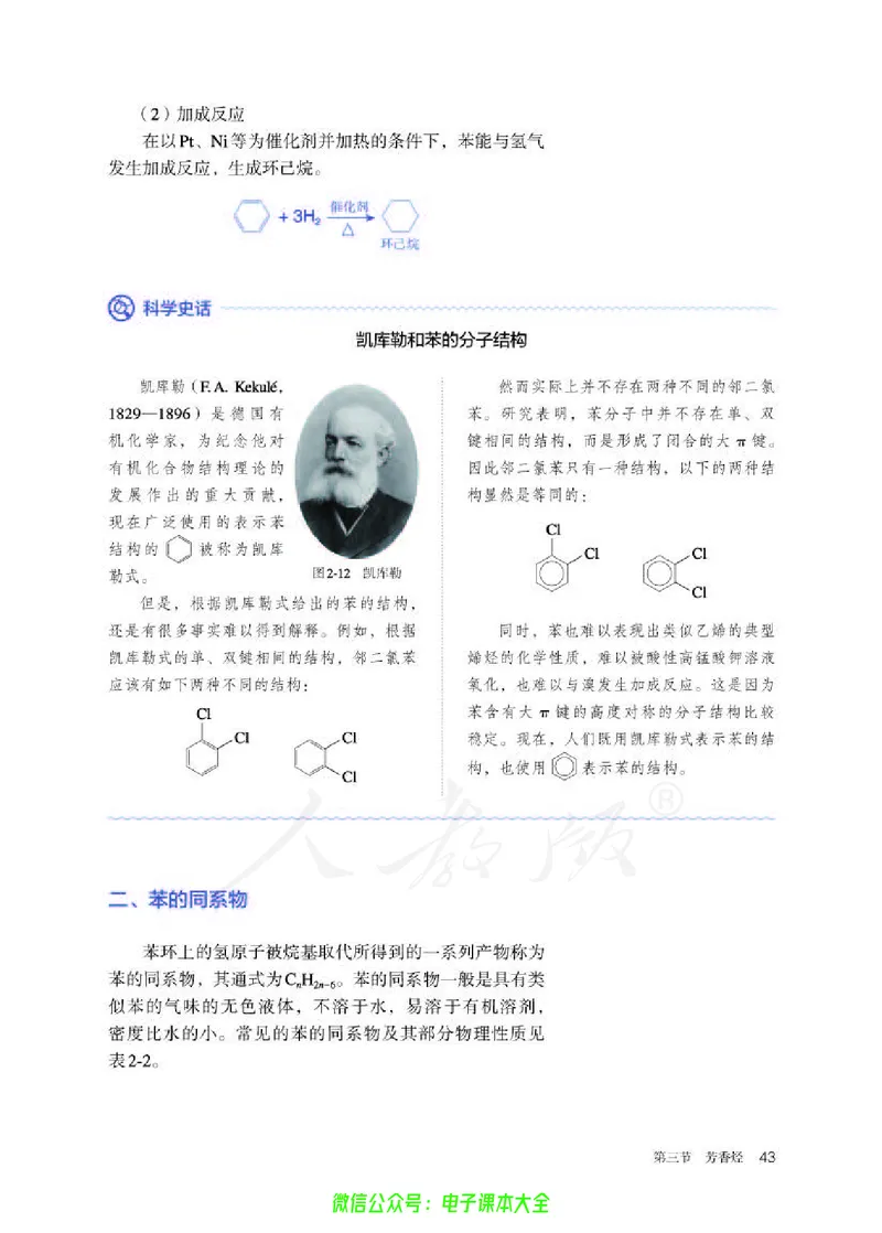 普通高中教科书化学选择性必修3有机化学基础_高中三年全科资料_高中_高中电子教材_高中化学_人教版_旧