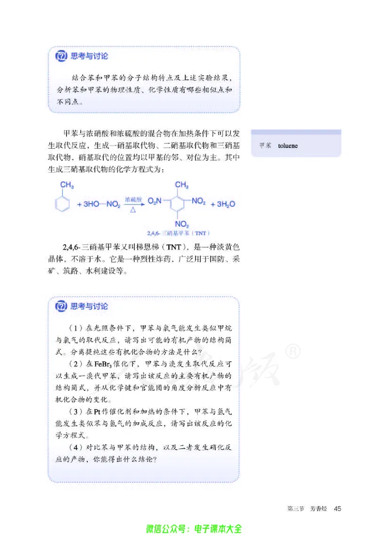 普通高中教科书化学选择性必修3有机化学基础_高中三年全科资料_高中_高中电子教材_高中化学_人教版_旧