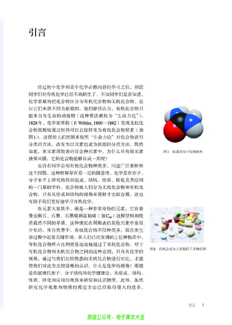 普通高中教科书化学选择性必修3有机化学基础_高中三年全科资料_高中_高中电子教材_高中化学_人教版_旧