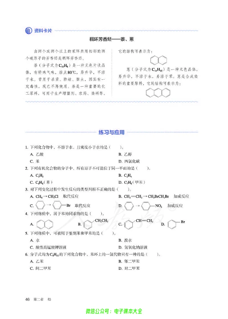 普通高中教科书化学选择性必修3有机化学基础_高中三年全科资料_高中_高中电子教材_高中化学_人教版_旧