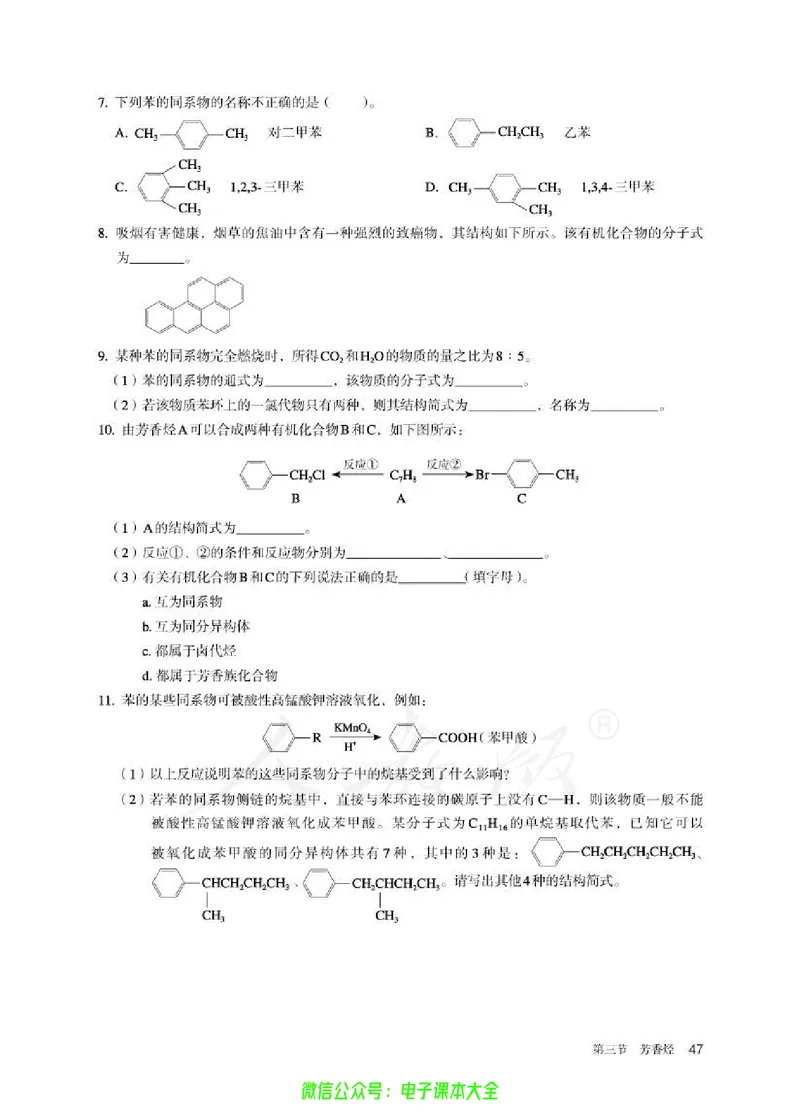 普通高中教科书化学选择性必修3有机化学基础_高中三年全科资料_高中_高中电子教材_高中化学_人教版_旧