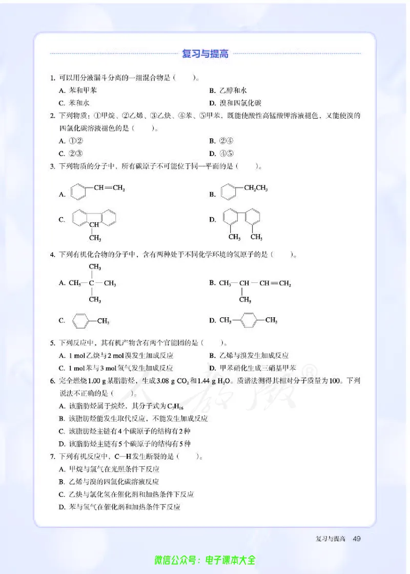 普通高中教科书化学选择性必修3有机化学基础_高中三年全科资料_高中_高中电子教材_高中化学_人教版_旧