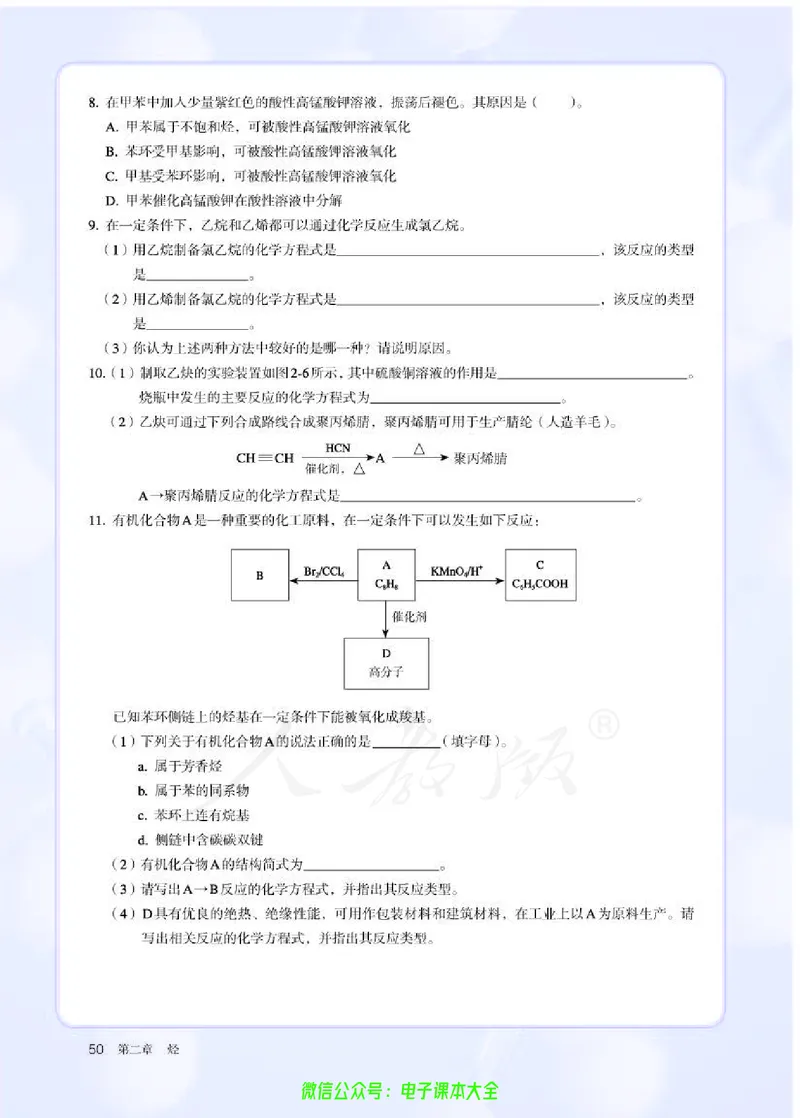 普通高中教科书化学选择性必修3有机化学基础_高中三年全科资料_高中_高中电子教材_高中化学_人教版_旧