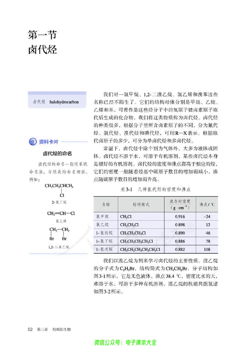 普通高中教科书化学选择性必修3有机化学基础_高中三年全科资料_高中_高中电子教材_高中化学_人教版_旧