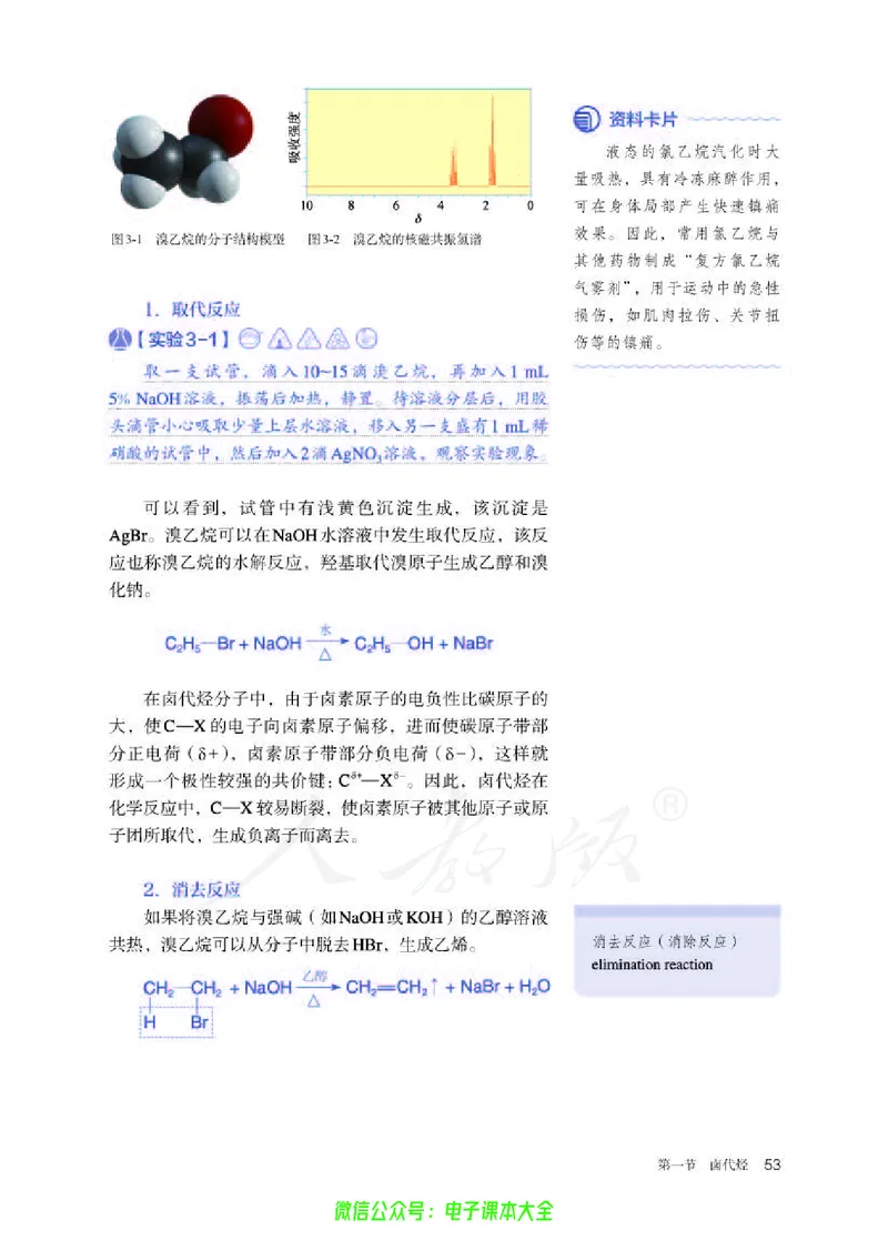 普通高中教科书化学选择性必修3有机化学基础_高中三年全科资料_高中_高中电子教材_高中化学_人教版_旧