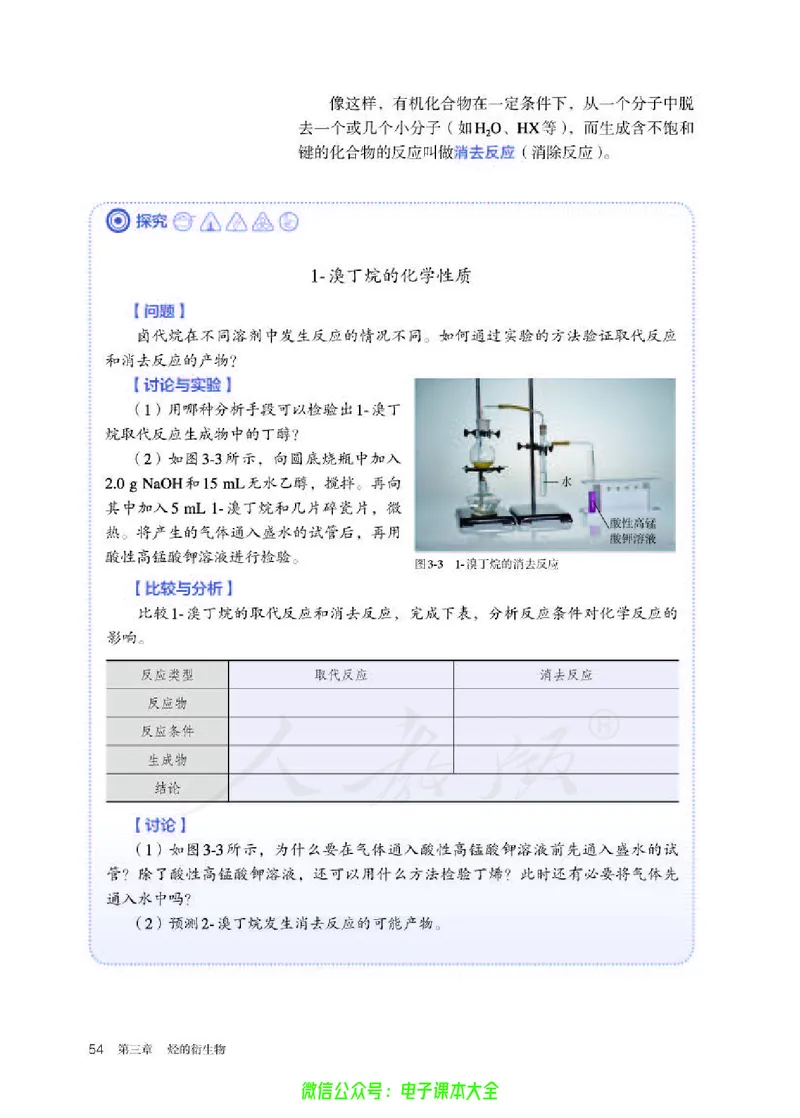普通高中教科书化学选择性必修3有机化学基础_高中三年全科资料_高中_高中电子教材_高中化学_人教版_旧