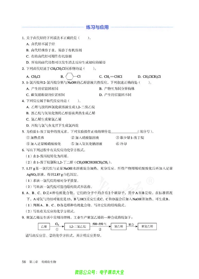 普通高中教科书化学选择性必修3有机化学基础_高中三年全科资料_高中_高中电子教材_高中化学_人教版_旧