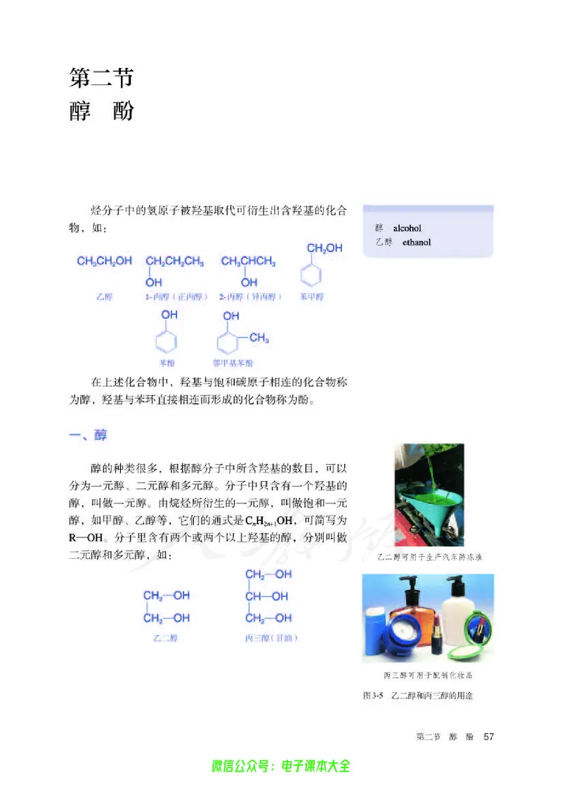 普通高中教科书化学选择性必修3有机化学基础_高中三年全科资料_高中_高中电子教材_高中化学_人教版_旧