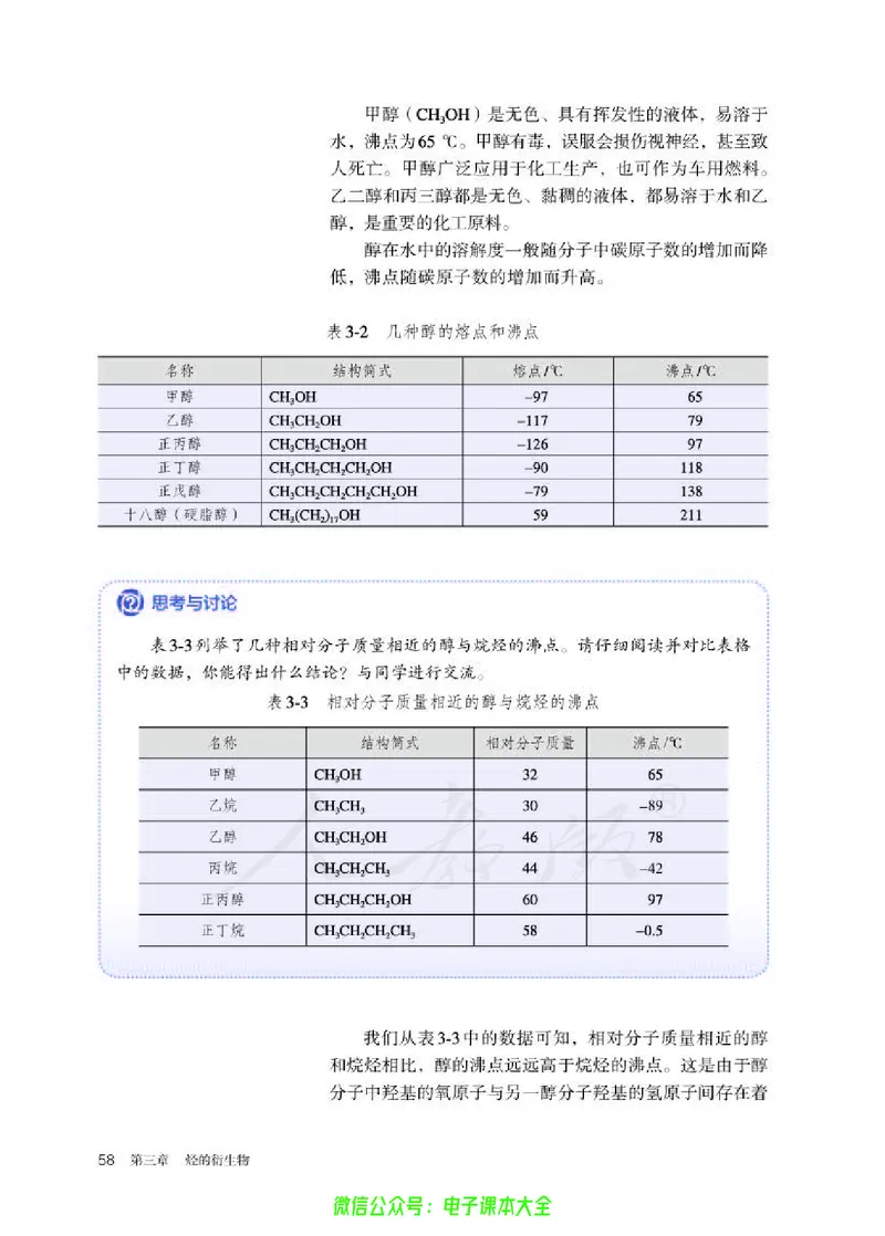 普通高中教科书化学选择性必修3有机化学基础_高中三年全科资料_高中_高中电子教材_高中化学_人教版_旧