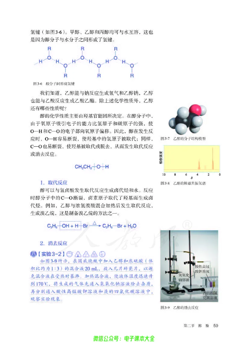 普通高中教科书化学选择性必修3有机化学基础_高中三年全科资料_高中_高中电子教材_高中化学_人教版_旧