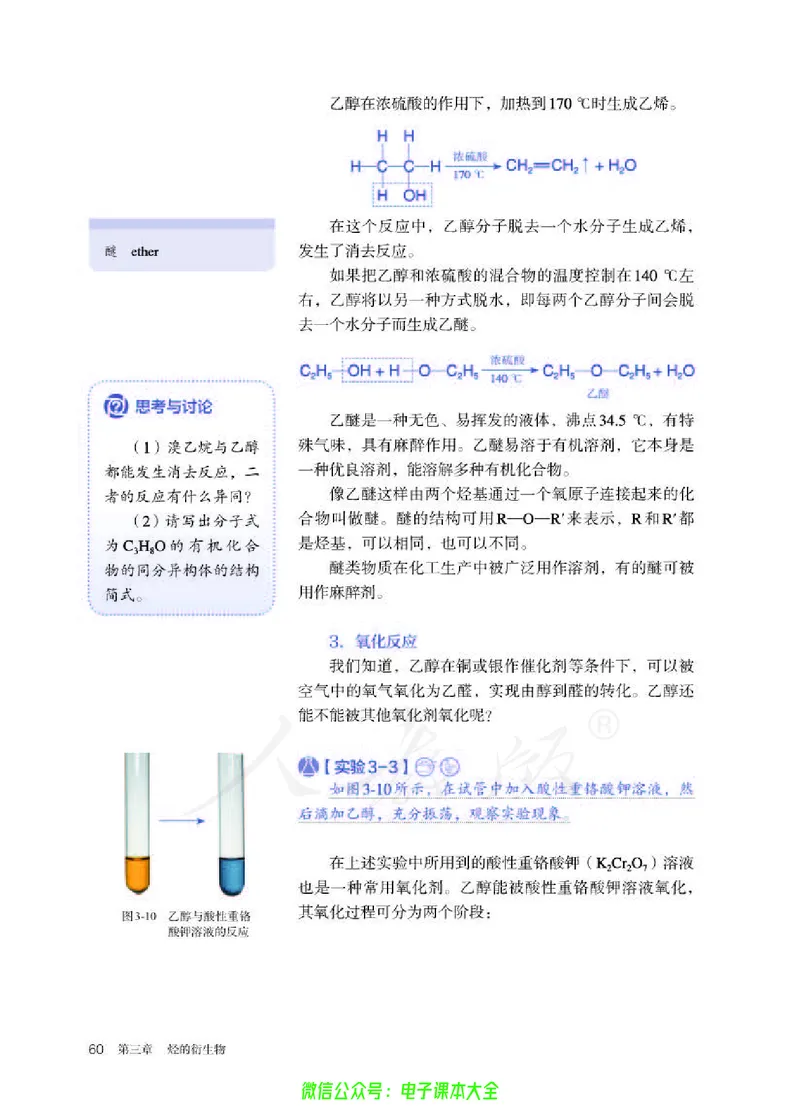 普通高中教科书化学选择性必修3有机化学基础_高中三年全科资料_高中_高中电子教材_高中化学_人教版_旧