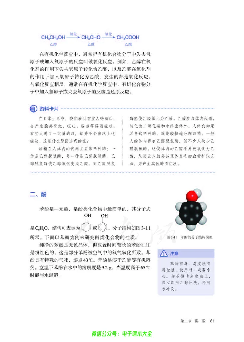 普通高中教科书化学选择性必修3有机化学基础_高中三年全科资料_高中_高中电子教材_高中化学_人教版_旧