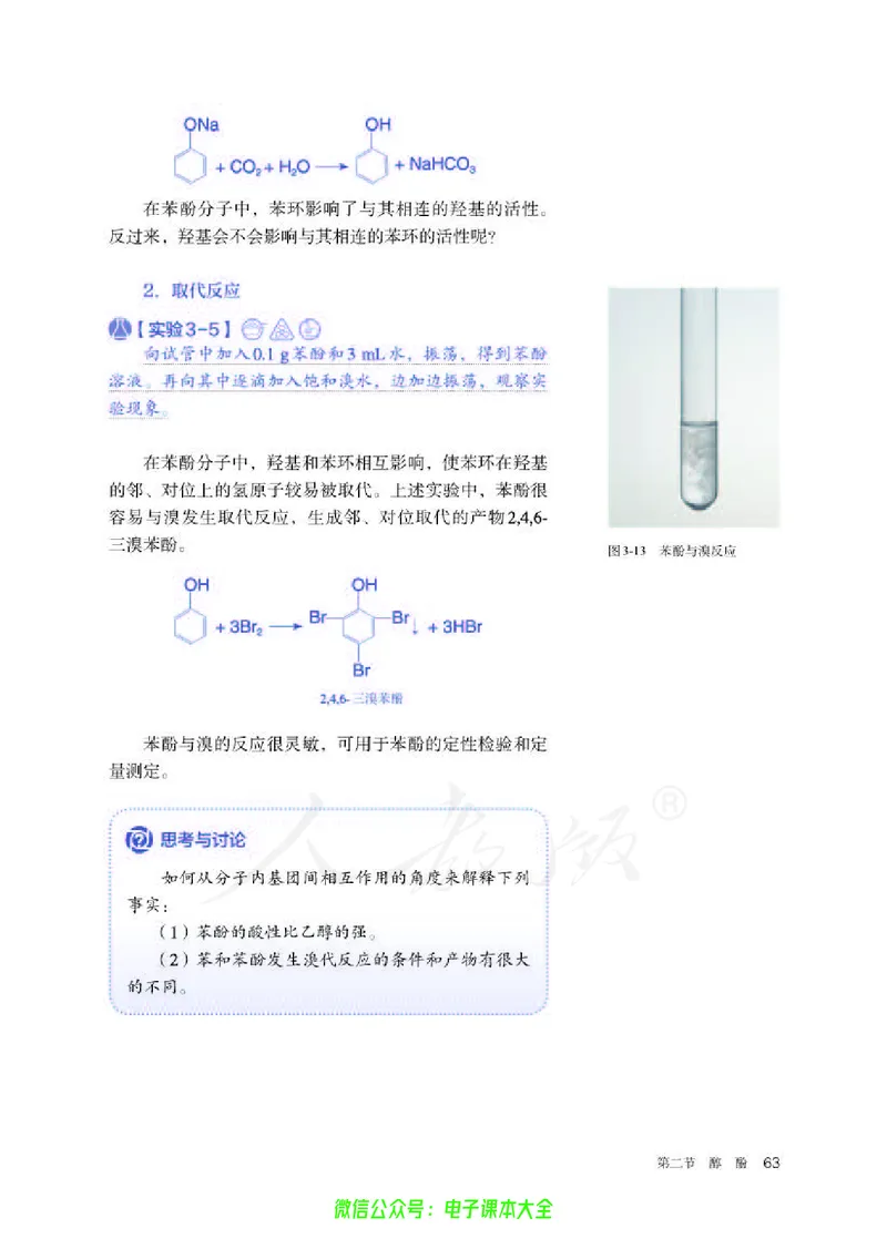 普通高中教科书化学选择性必修3有机化学基础_高中三年全科资料_高中_高中电子教材_高中化学_人教版_旧
