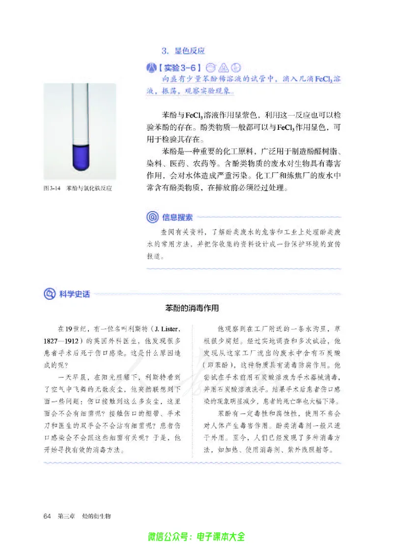 普通高中教科书化学选择性必修3有机化学基础_高中三年全科资料_高中_高中电子教材_高中化学_人教版_旧