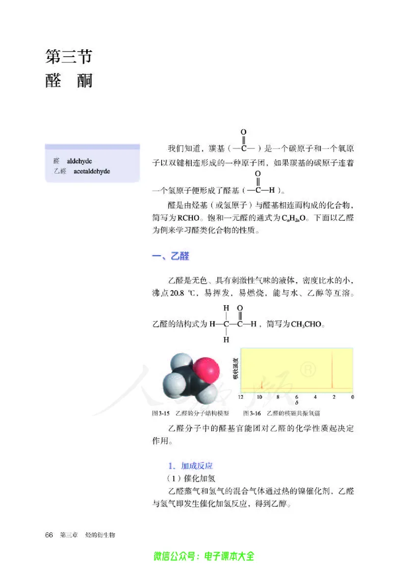 普通高中教科书化学选择性必修3有机化学基础_高中三年全科资料_高中_高中电子教材_高中化学_人教版_旧