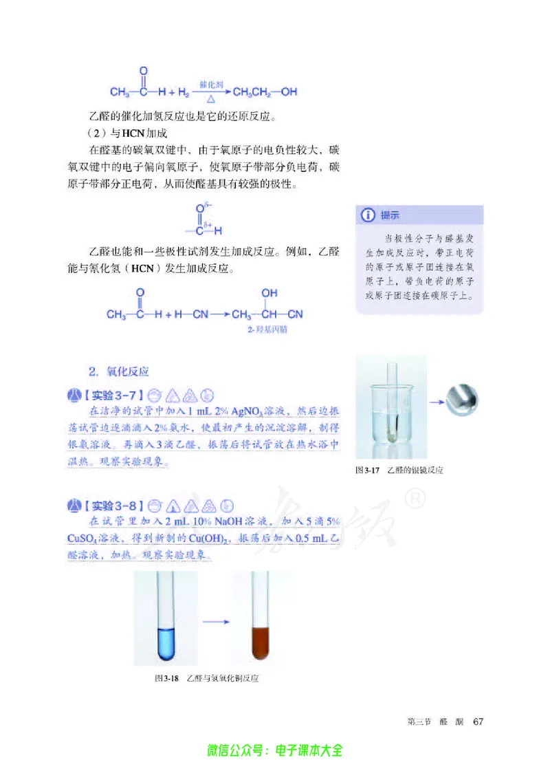 普通高中教科书化学选择性必修3有机化学基础_高中三年全科资料_高中_高中电子教材_高中化学_人教版_旧