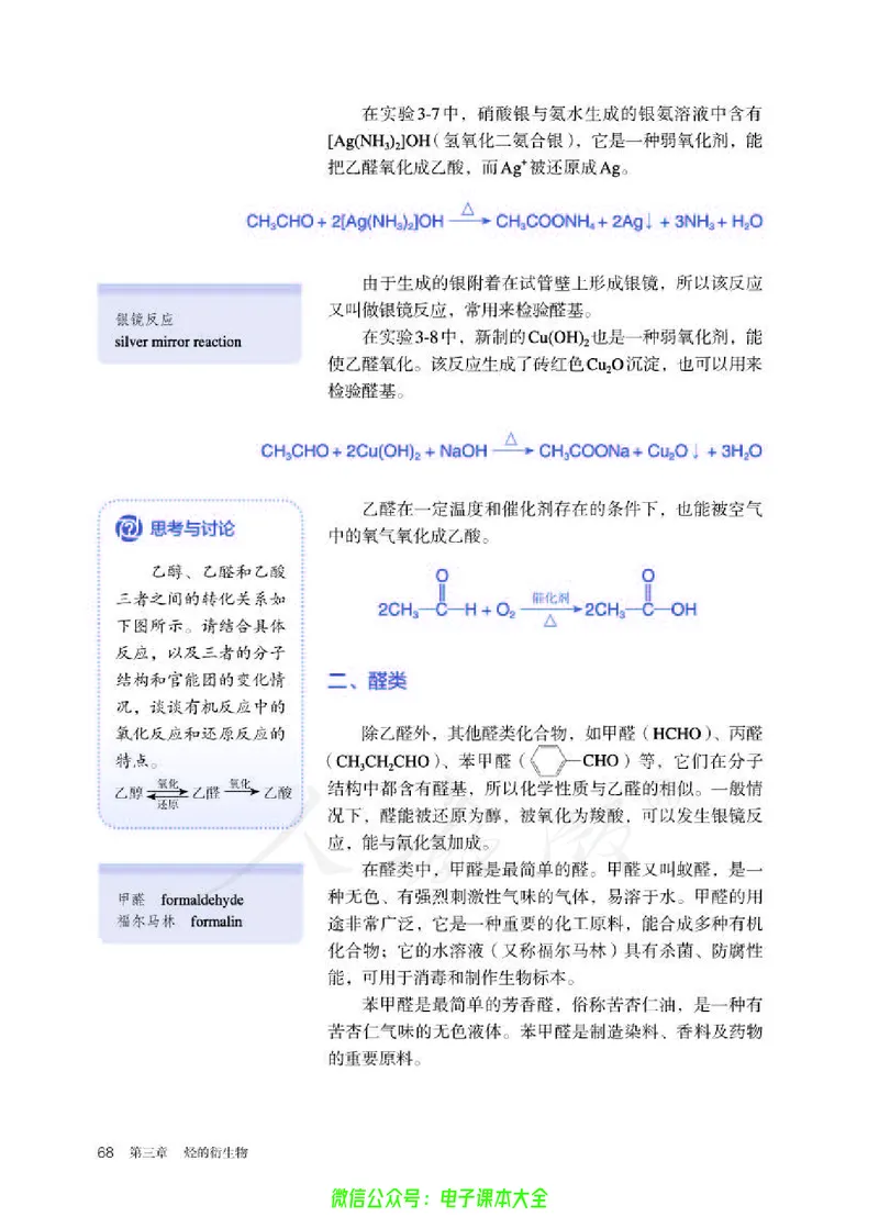 普通高中教科书化学选择性必修3有机化学基础_高中三年全科资料_高中_高中电子教材_高中化学_人教版_旧
