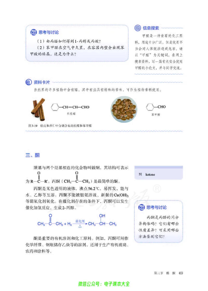 普通高中教科书化学选择性必修3有机化学基础_高中三年全科资料_高中_高中电子教材_高中化学_人教版_旧