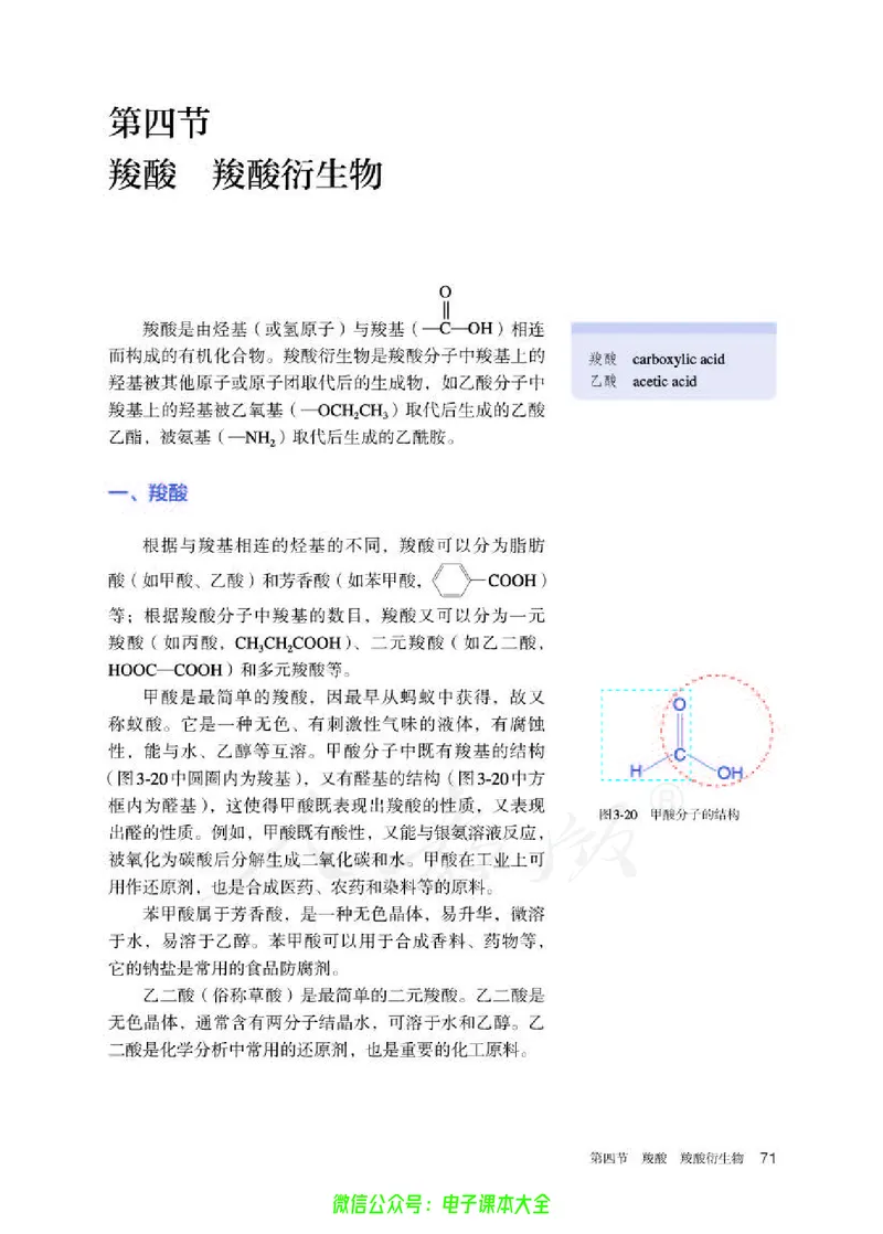 普通高中教科书化学选择性必修3有机化学基础_高中三年全科资料_高中_高中电子教材_高中化学_人教版_旧