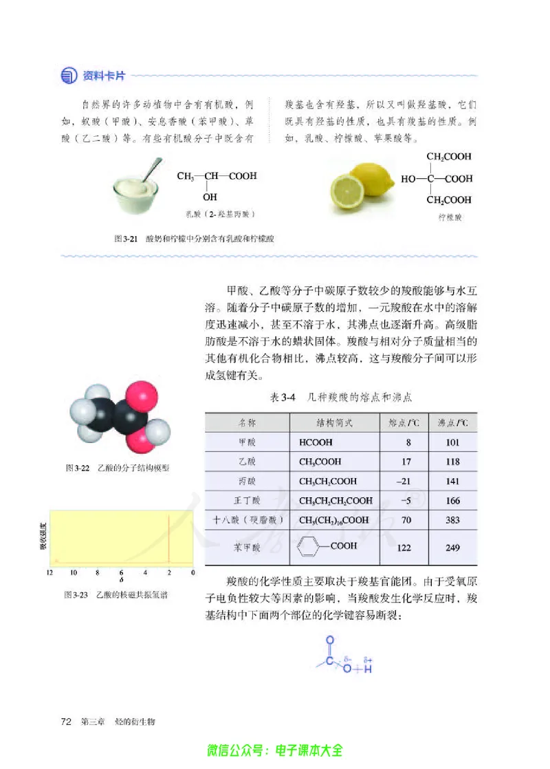 普通高中教科书化学选择性必修3有机化学基础_高中三年全科资料_高中_高中电子教材_高中化学_人教版_旧
