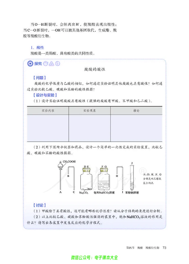 普通高中教科书化学选择性必修3有机化学基础_高中三年全科资料_高中_高中电子教材_高中化学_人教版_旧