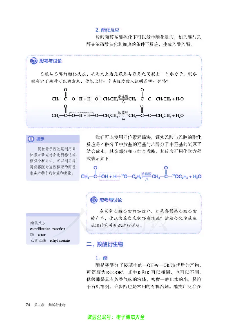 普通高中教科书化学选择性必修3有机化学基础_高中三年全科资料_高中_高中电子教材_高中化学_人教版_旧