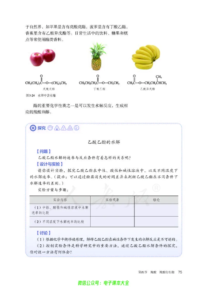 普通高中教科书化学选择性必修3有机化学基础_高中三年全科资料_高中_高中电子教材_高中化学_人教版_旧