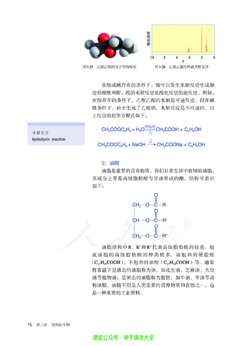 普通高中教科书化学选择性必修3有机化学基础_高中三年全科资料_高中_高中电子教材_高中化学_人教版_旧