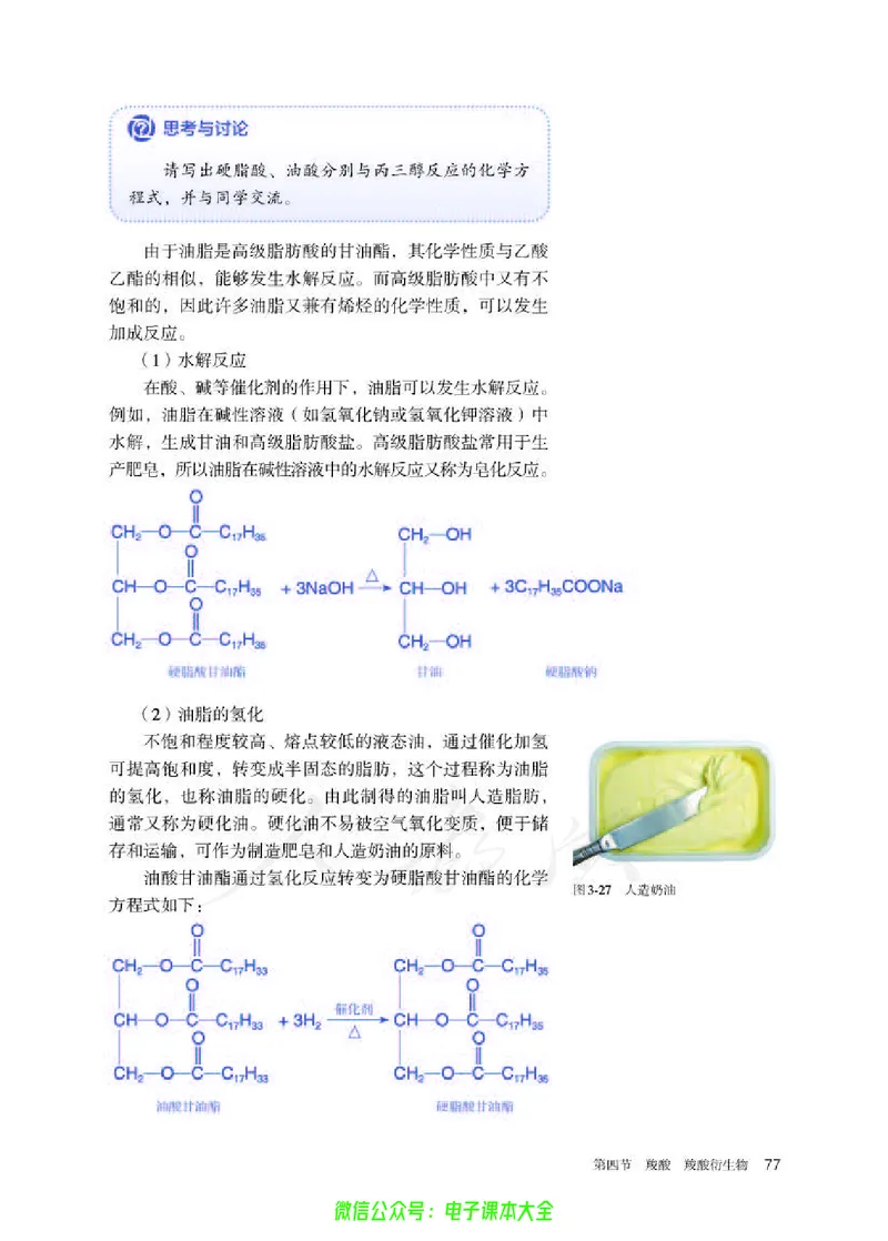 普通高中教科书化学选择性必修3有机化学基础_高中三年全科资料_高中_高中电子教材_高中化学_人教版_旧