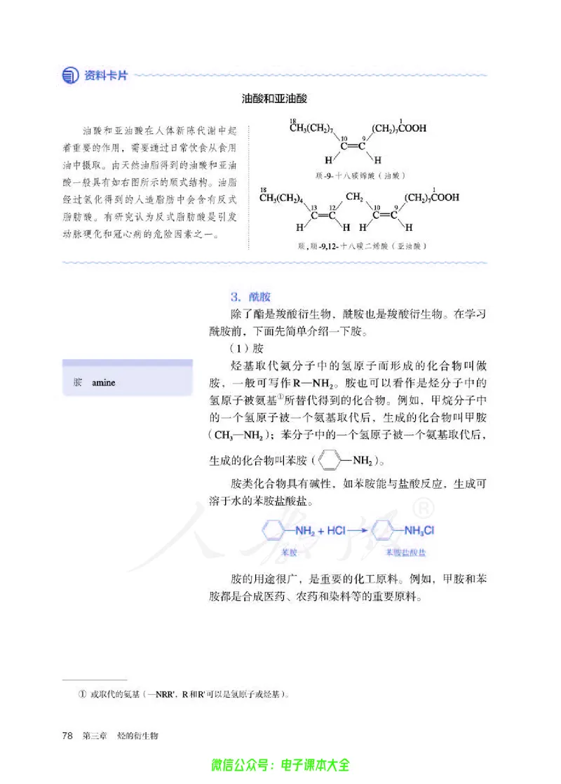 普通高中教科书化学选择性必修3有机化学基础_高中三年全科资料_高中_高中电子教材_高中化学_人教版_旧