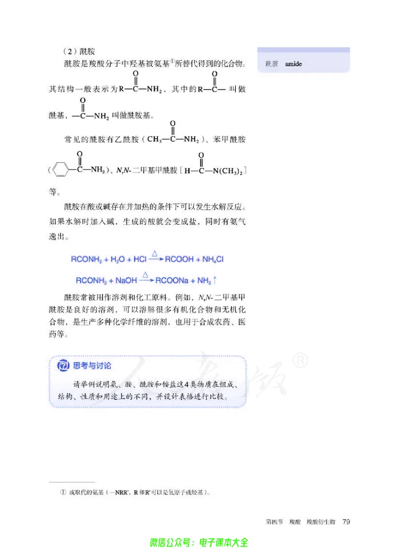 普通高中教科书化学选择性必修3有机化学基础_高中三年全科资料_高中_高中电子教材_高中化学_人教版_旧