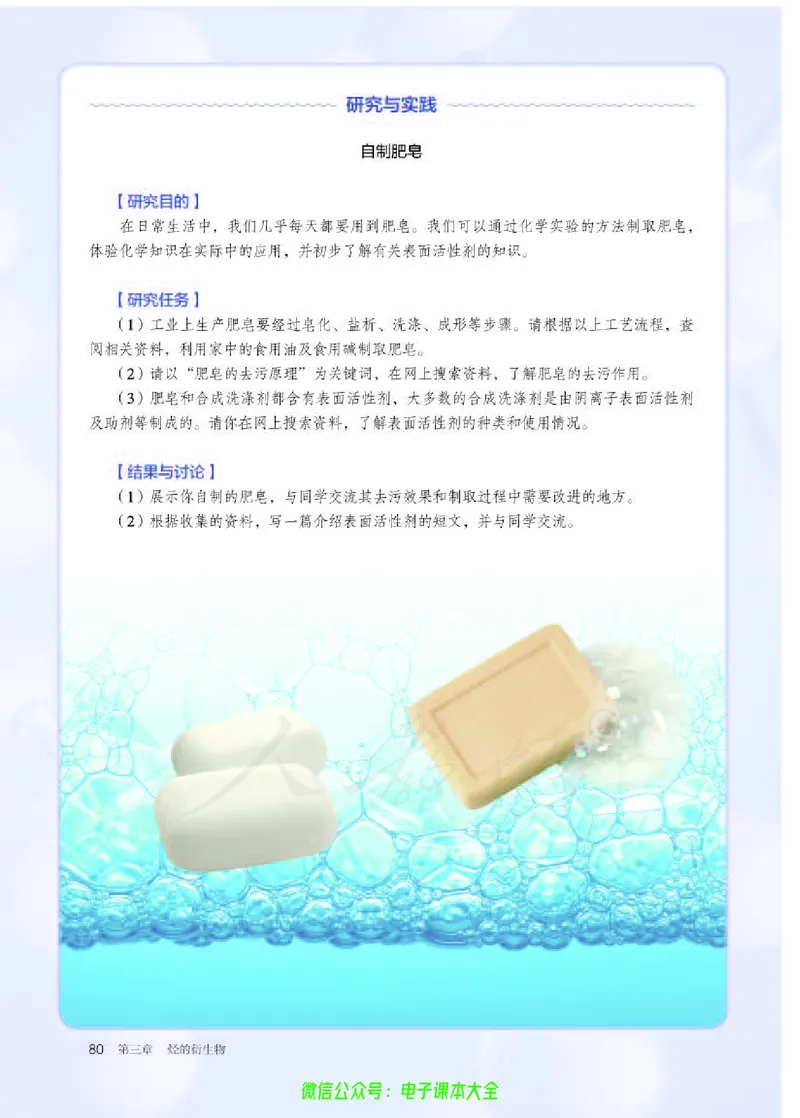 普通高中教科书化学选择性必修3有机化学基础_高中三年全科资料_高中_高中电子教材_高中化学_人教版_旧