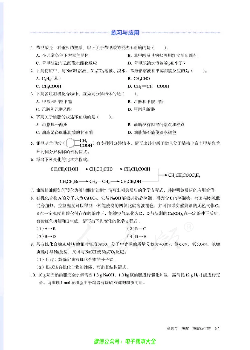 普通高中教科书化学选择性必修3有机化学基础_高中三年全科资料_高中_高中电子教材_高中化学_人教版_旧