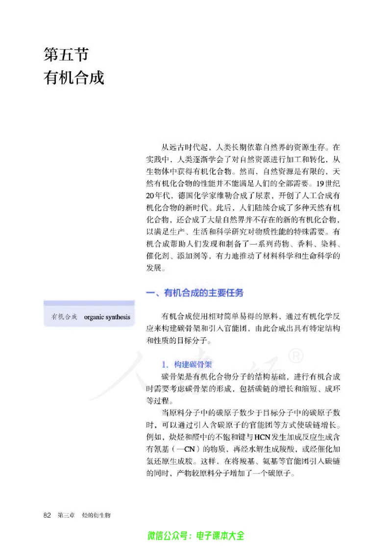 普通高中教科书化学选择性必修3有机化学基础_高中三年全科资料_高中_高中电子教材_高中化学_人教版_旧
