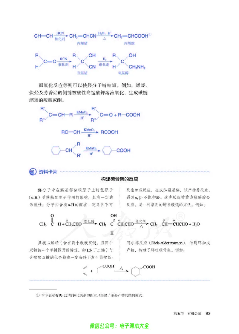 普通高中教科书化学选择性必修3有机化学基础_高中三年全科资料_高中_高中电子教材_高中化学_人教版_旧