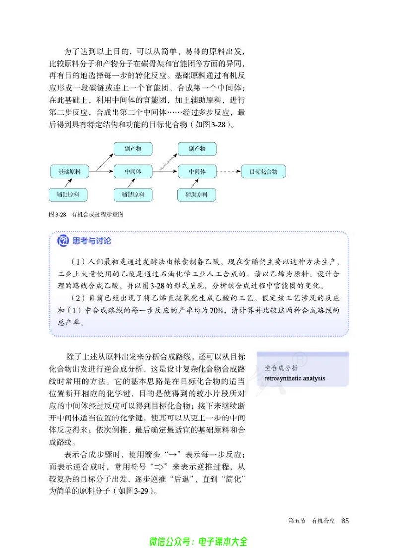 普通高中教科书化学选择性必修3有机化学基础_高中三年全科资料_高中_高中电子教材_高中化学_人教版_旧