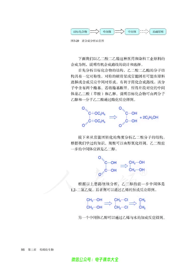 普通高中教科书化学选择性必修3有机化学基础_高中三年全科资料_高中_高中电子教材_高中化学_人教版_旧