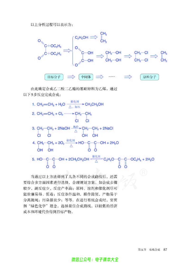 普通高中教科书化学选择性必修3有机化学基础_高中三年全科资料_高中_高中电子教材_高中化学_人教版_旧