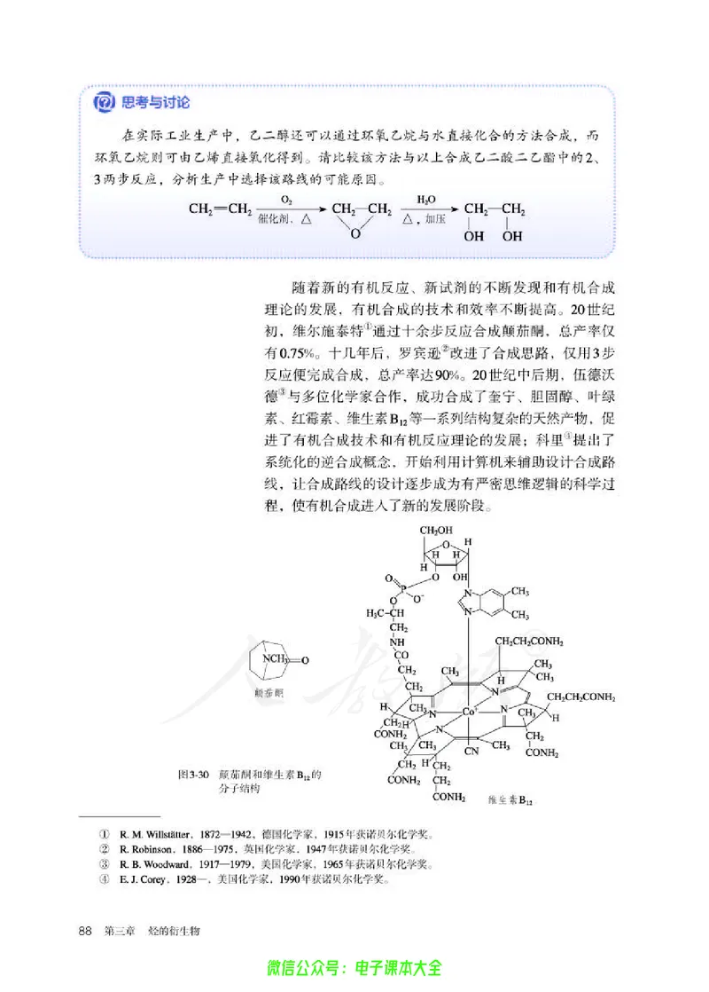 普通高中教科书化学选择性必修3有机化学基础_高中三年全科资料_高中_高中电子教材_高中化学_人教版_旧