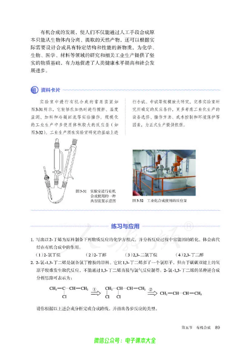 普通高中教科书化学选择性必修3有机化学基础_高中三年全科资料_高中_高中电子教材_高中化学_人教版_旧