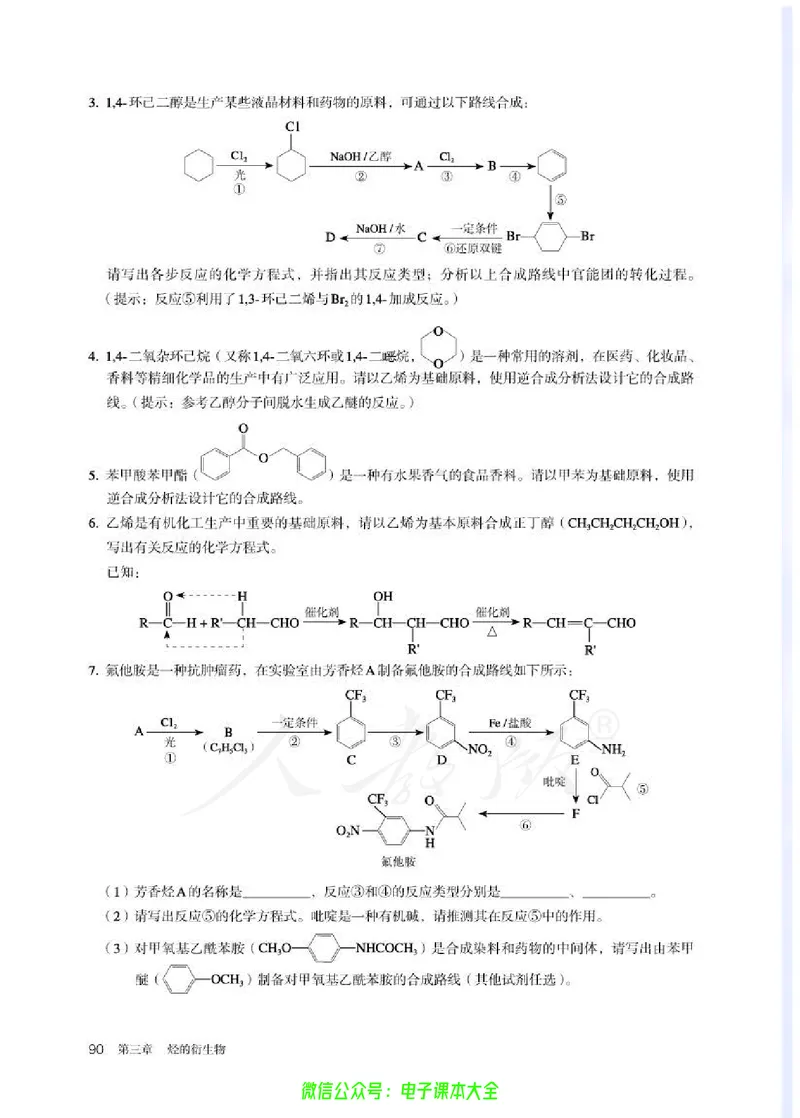 普通高中教科书化学选择性必修3有机化学基础_高中三年全科资料_高中_高中电子教材_高中化学_人教版_旧