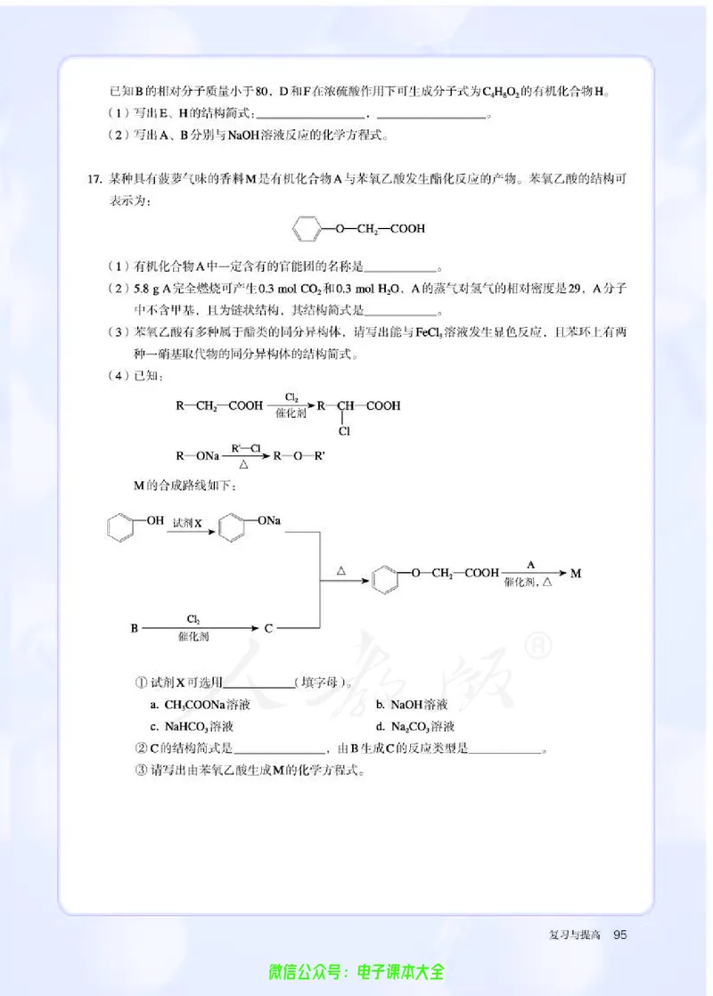 普通高中教科书化学选择性必修3有机化学基础_高中三年全科资料_高中_高中电子教材_高中化学_人教版_旧