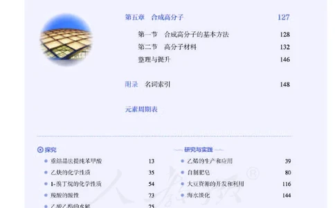 普通高中教科书化学选择性必修3有机化学基础_高中三年全科资料_高中_高中电子教材_高中化学_人教版_旧