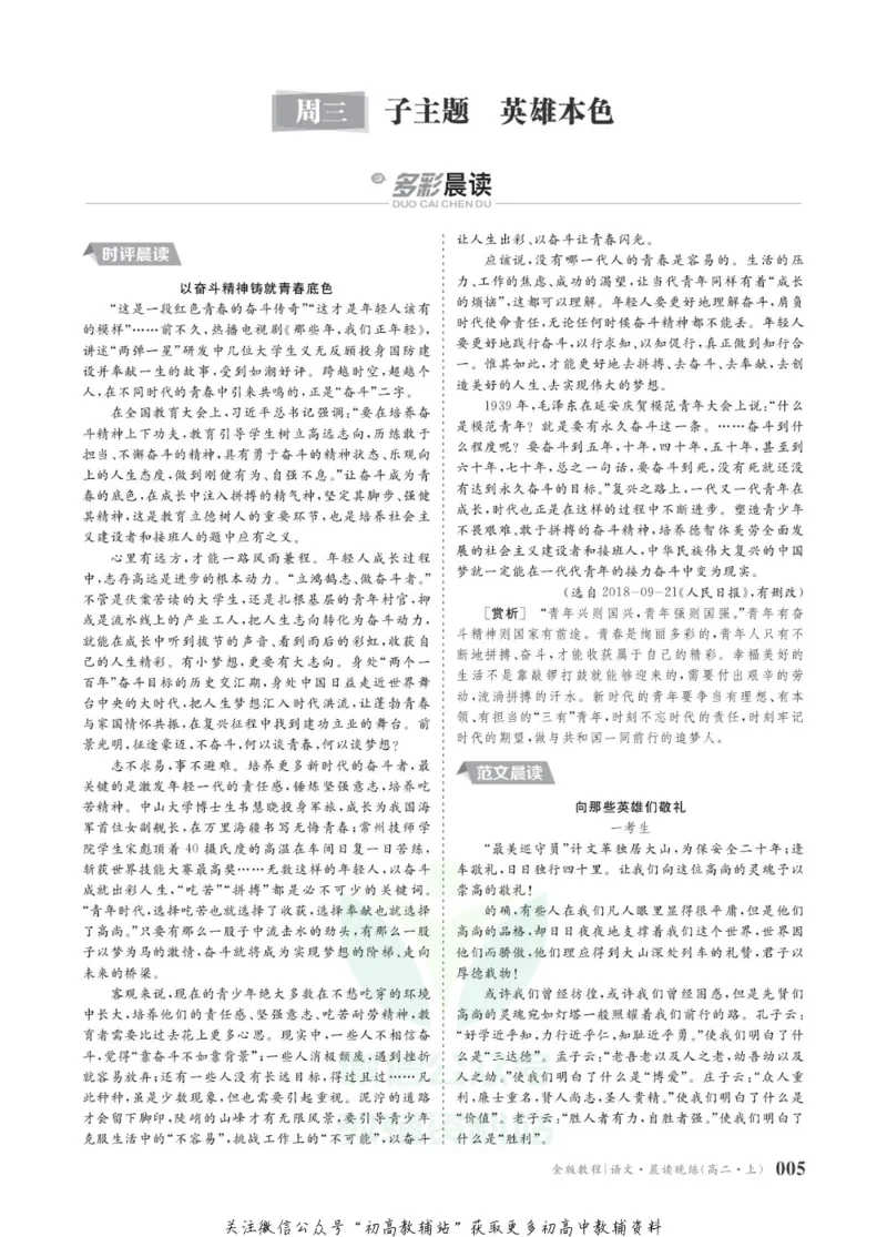 晨读晚练高二上册语文_高中三年全科资料_高中