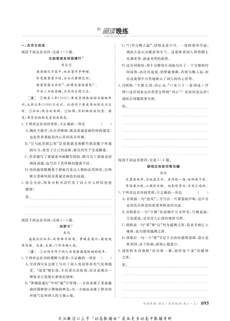 晨读晚练高二上册语文_高中三年全科资料_高中